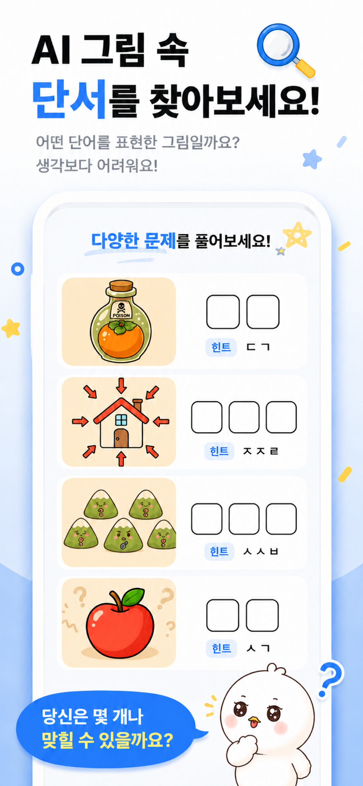 그림 추리 퀴즈 플레이 화면