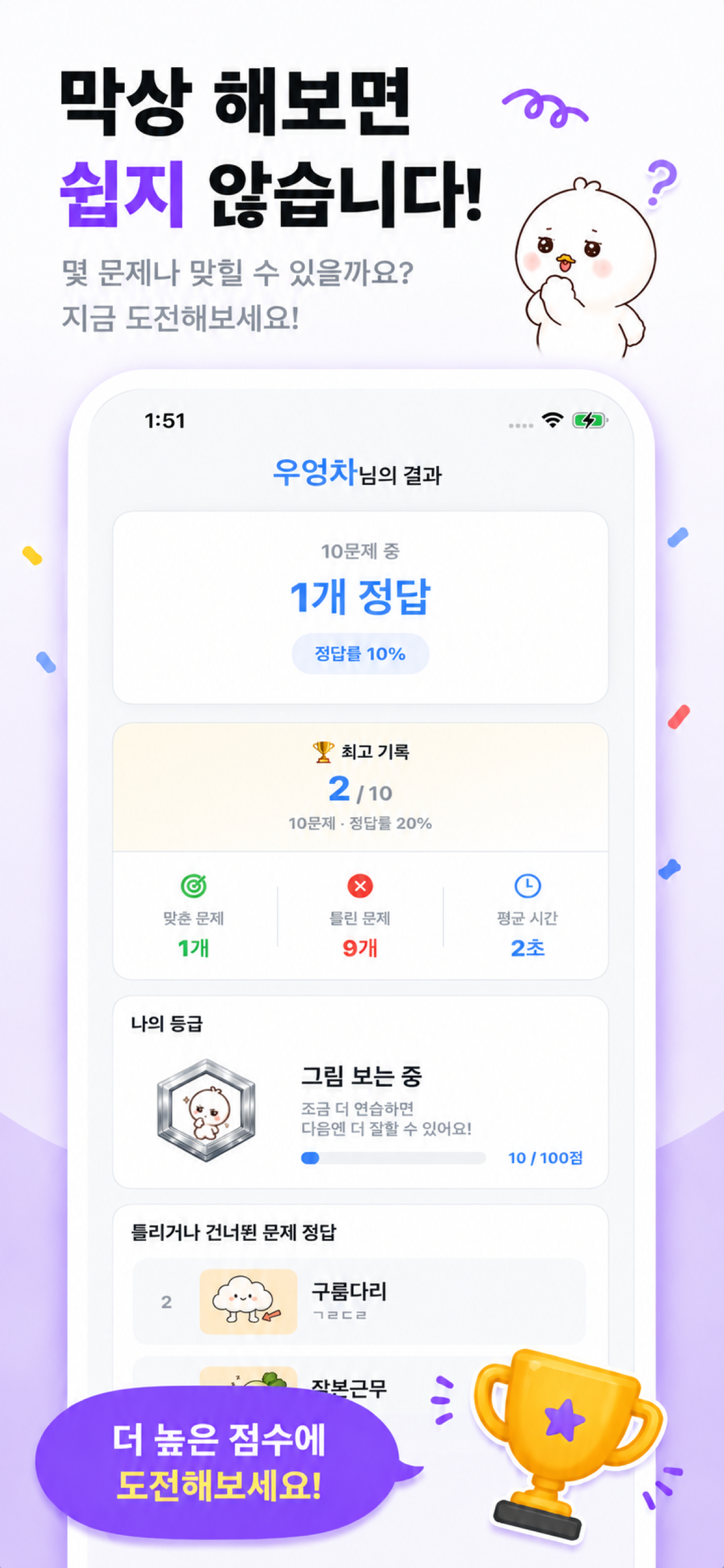 그림 추리 결과 화면
