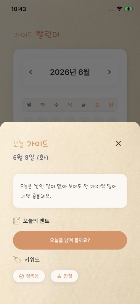 오늘 가이드 캘린더 상세 화면